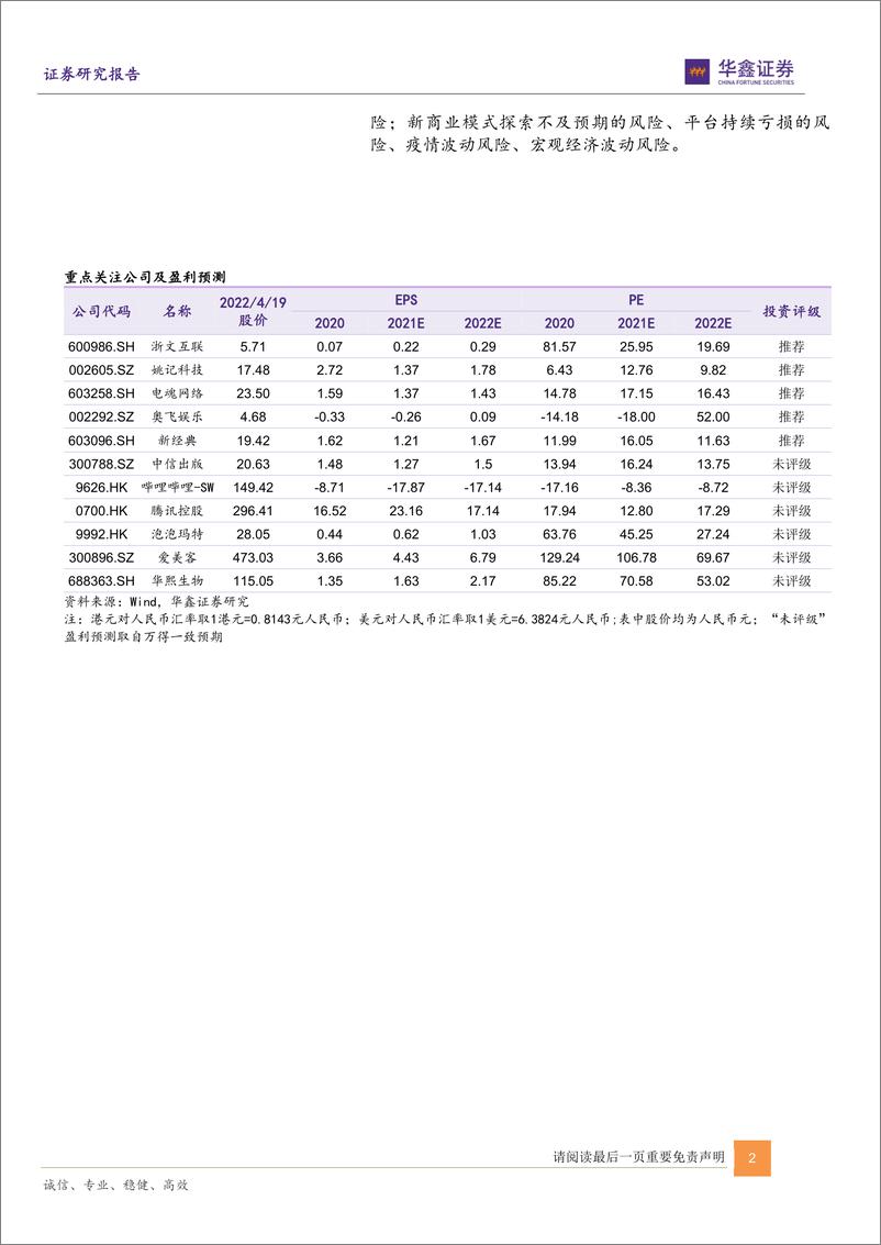 《传媒互联网新消费行业：从媒介看用户需求与新供给（上篇）-华鑫证券-20220420》 - 第3页预览图
