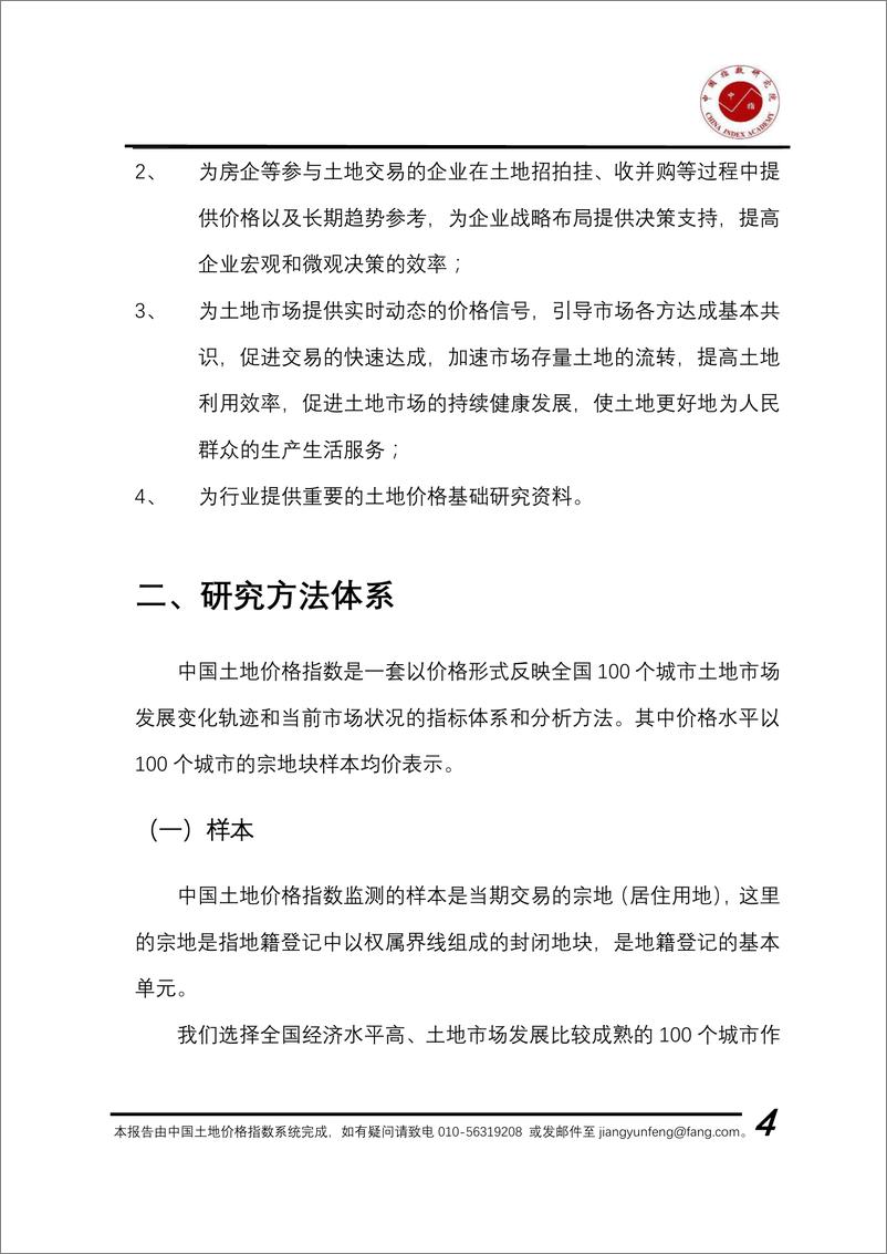 《2021年一季度中国百城地价指数报告》 - 第4页预览图