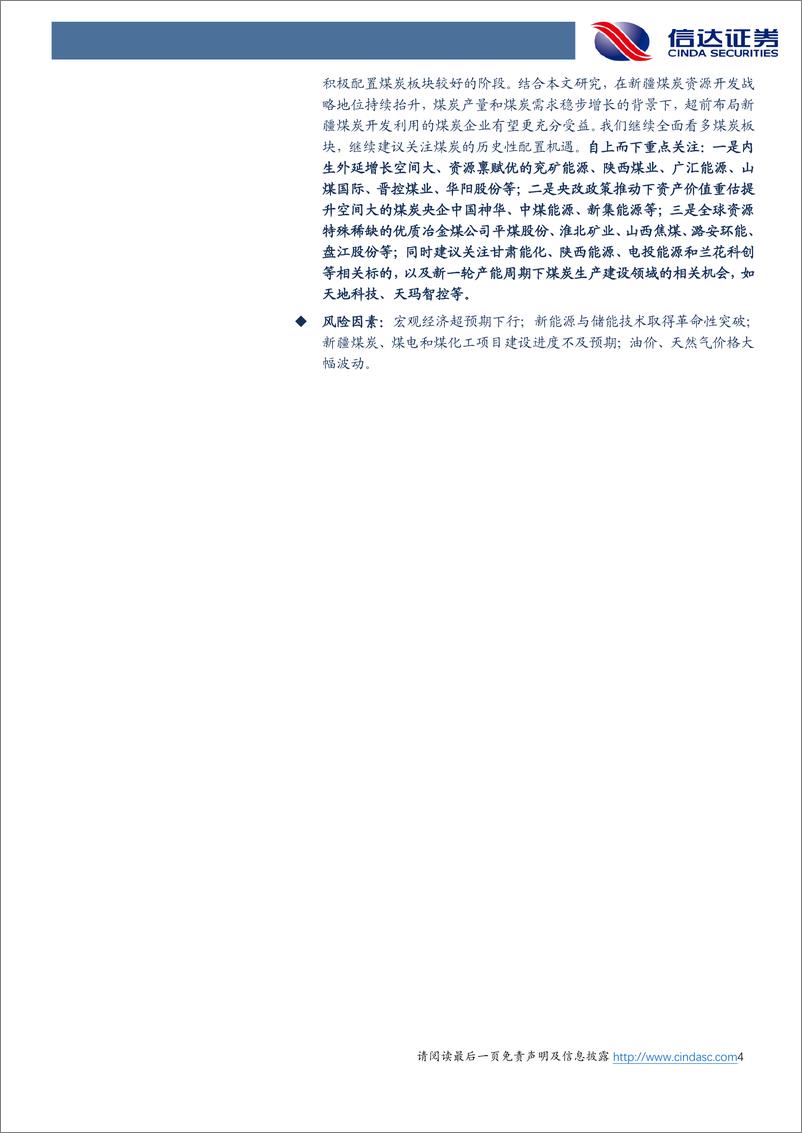 《煤炭行业2024中期策略报告：新疆煤炭产业发展形势与机遇-240625-信达证券-34页》 - 第4页预览图