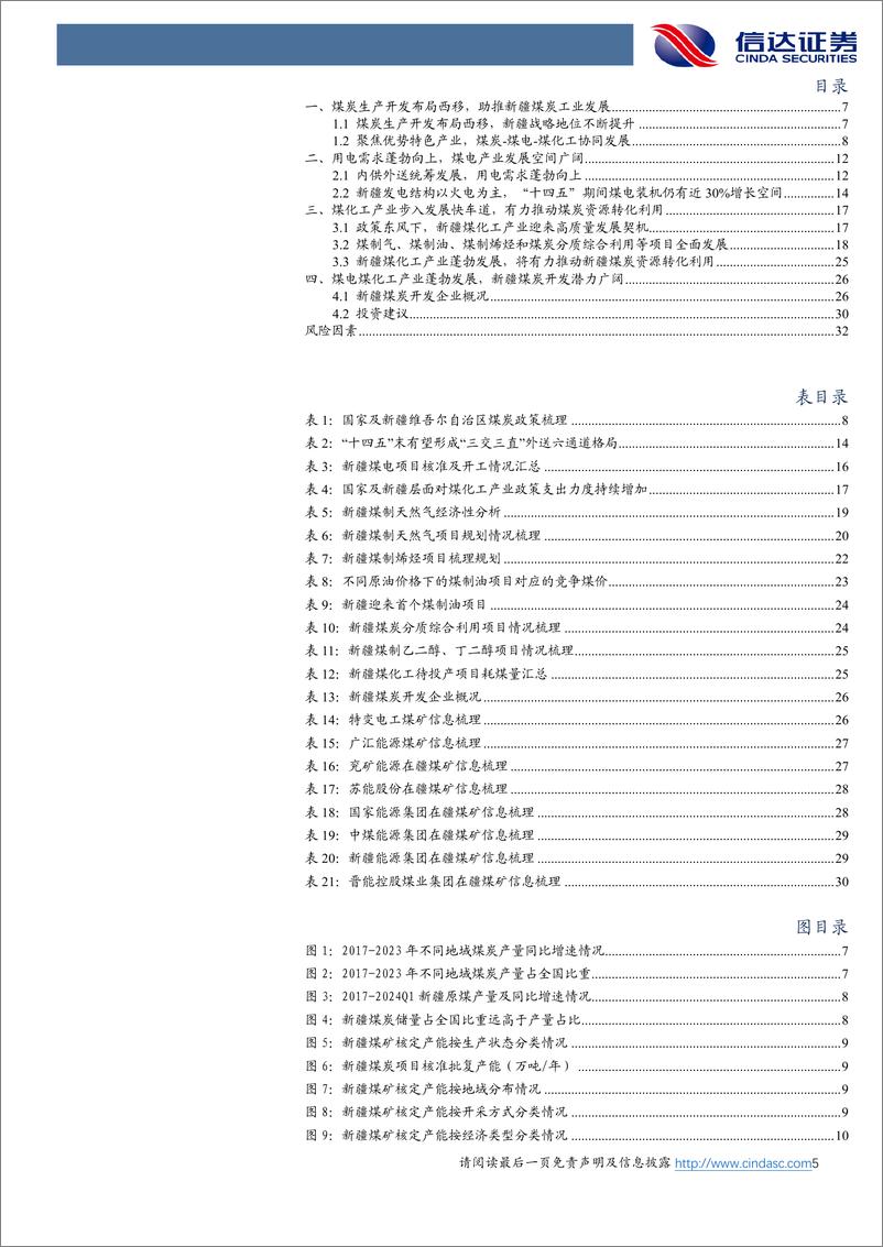 《煤炭行业2024中期策略报告：新疆煤炭产业发展形势与机遇-240625-信达证券-34页》 - 第5页预览图