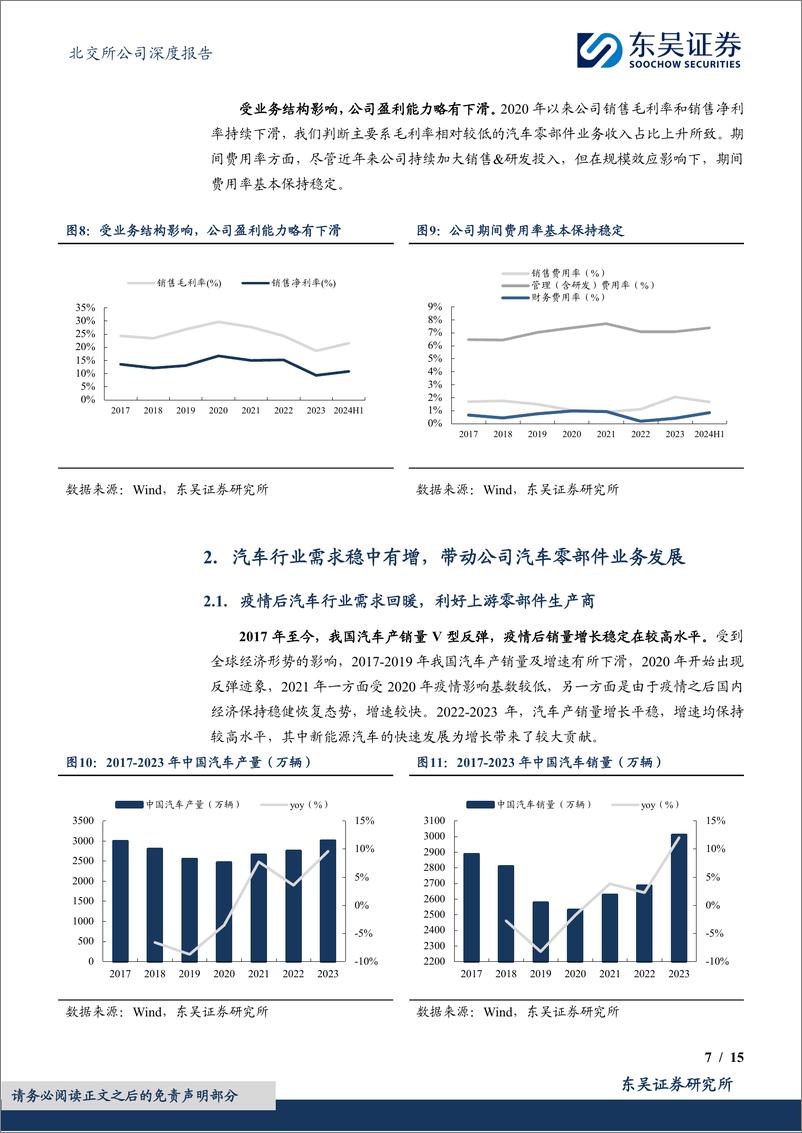 《吉冈精密(836720)精密制造小巨人企业，汽车轻量化打开长期成长空间-240911-东吴证券-15页》 - 第7页预览图