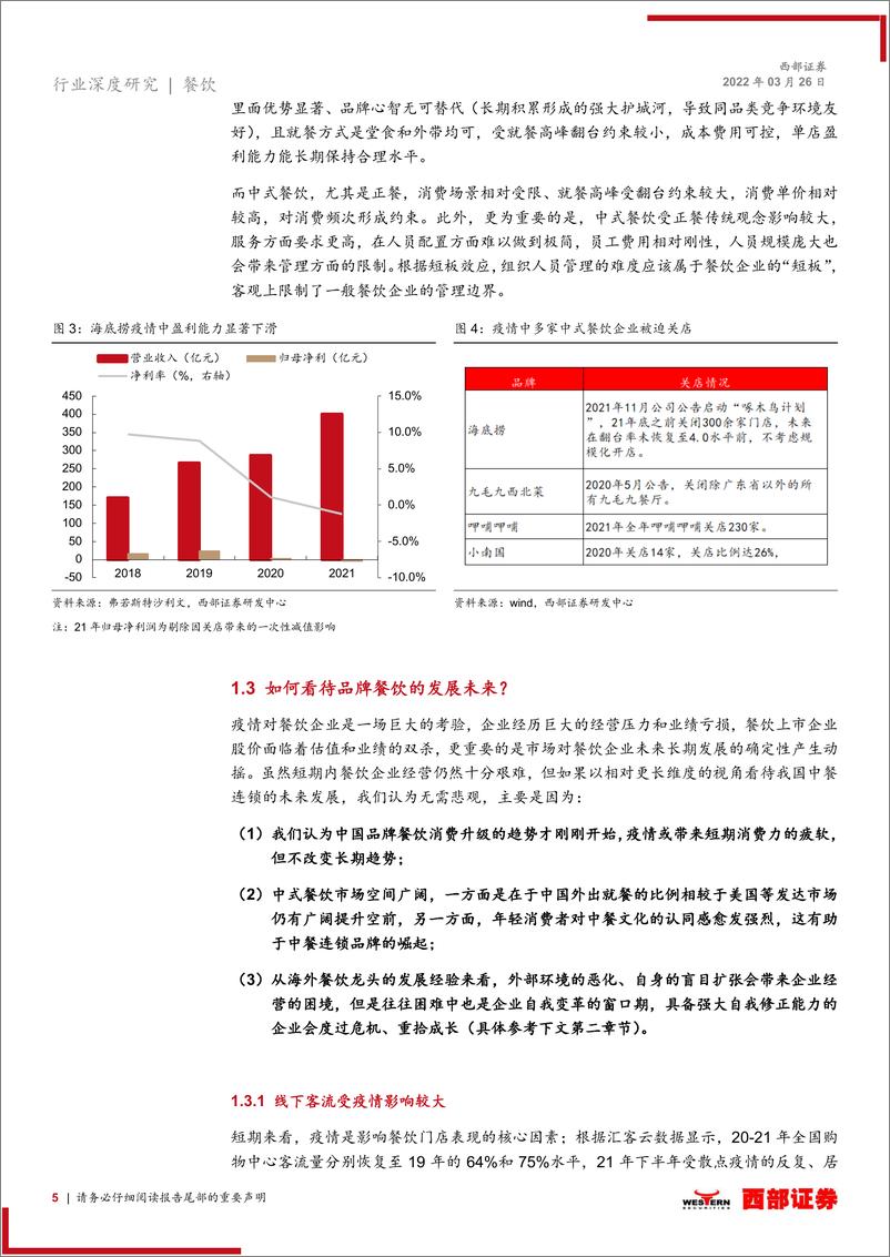 《餐饮行业深度更新报告：疫情背景下如何看待我国餐饮品牌的未来发展？》 - 第5页预览图