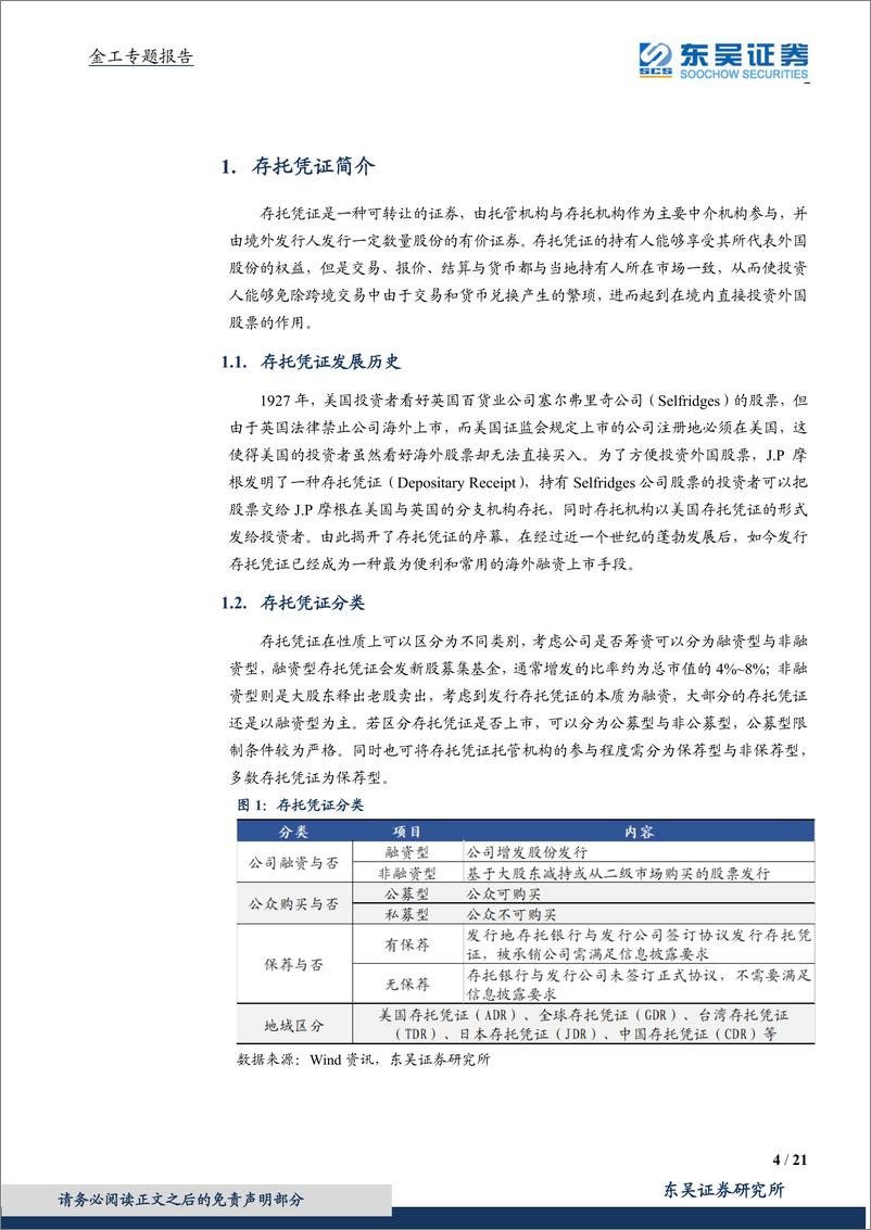 《东吴证2018071金工专题报告：CDR，你需要知道的6件事》 - 第4页预览图