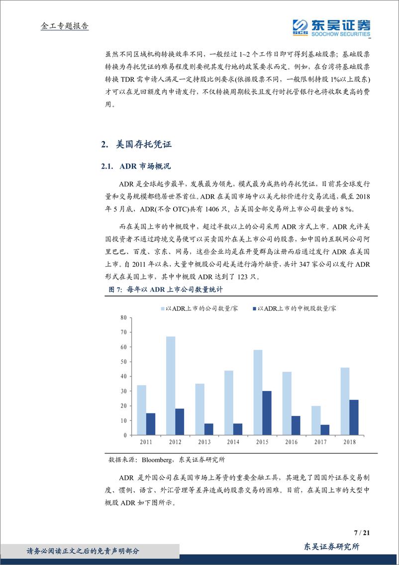 《东吴证2018071金工专题报告：CDR，你需要知道的6件事》 - 第7页预览图