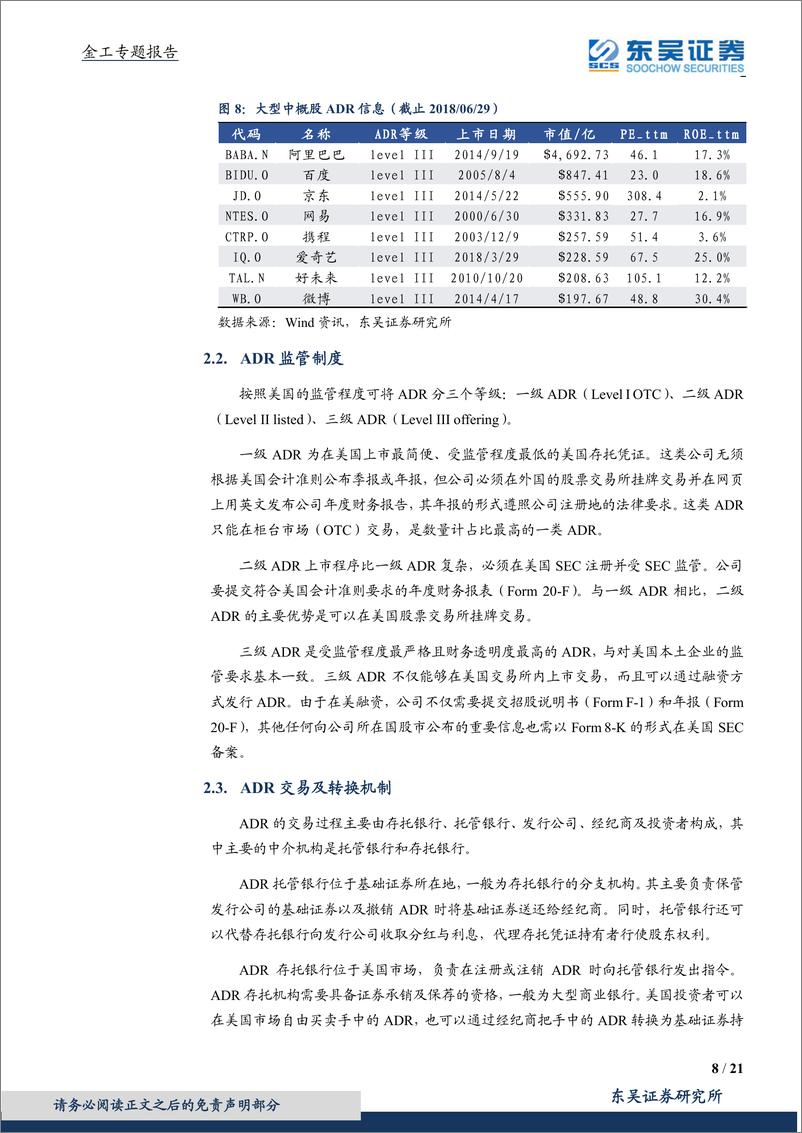 《东吴证2018071金工专题报告：CDR，你需要知道的6件事》 - 第8页预览图