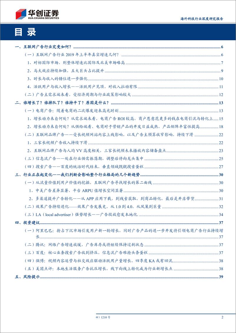 《海外科技行业深度研究报告：互联网广告的5000亿江湖，BATT哪家强？-20190930-华创证券-41页》 - 第3页预览图