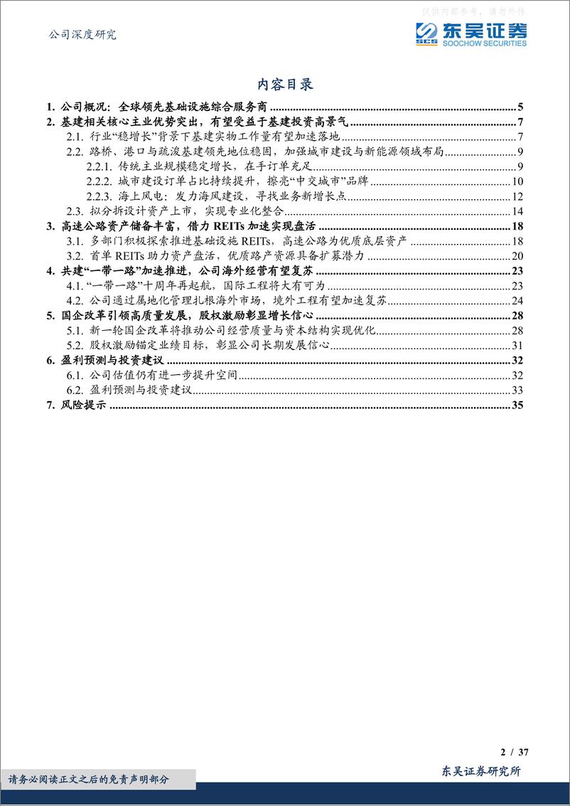 《东吴证券-中国交建(601800)交融天下，共建新业-230422》 - 第2页预览图