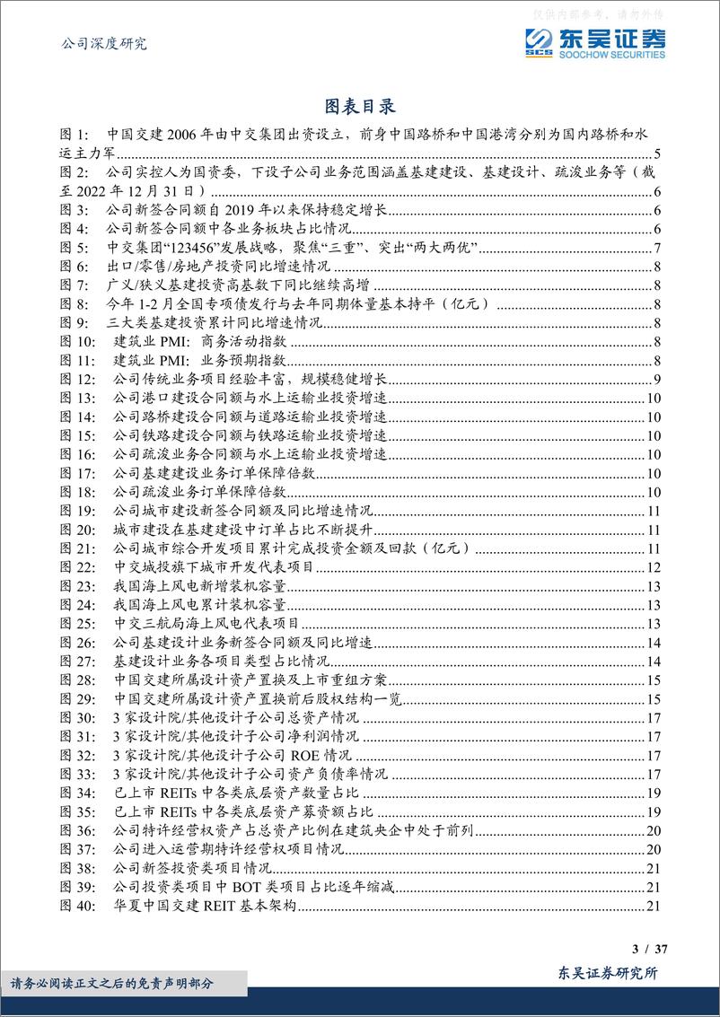 《东吴证券-中国交建(601800)交融天下，共建新业-230422》 - 第3页预览图