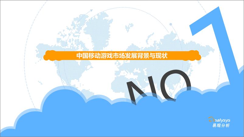 《中国移动游戏市场年度综合分析2021》 - 第3页预览图