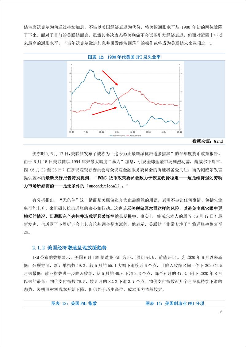 《衰退交易渐浓，铜价下行难止-20220703-国贸期货-24页》 - 第7页预览图