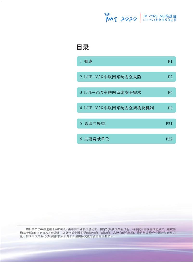 《IMT-2020（5G）推进组-LTE-V2X安全技术白皮书-2019.7-25页》 - 第3页预览图