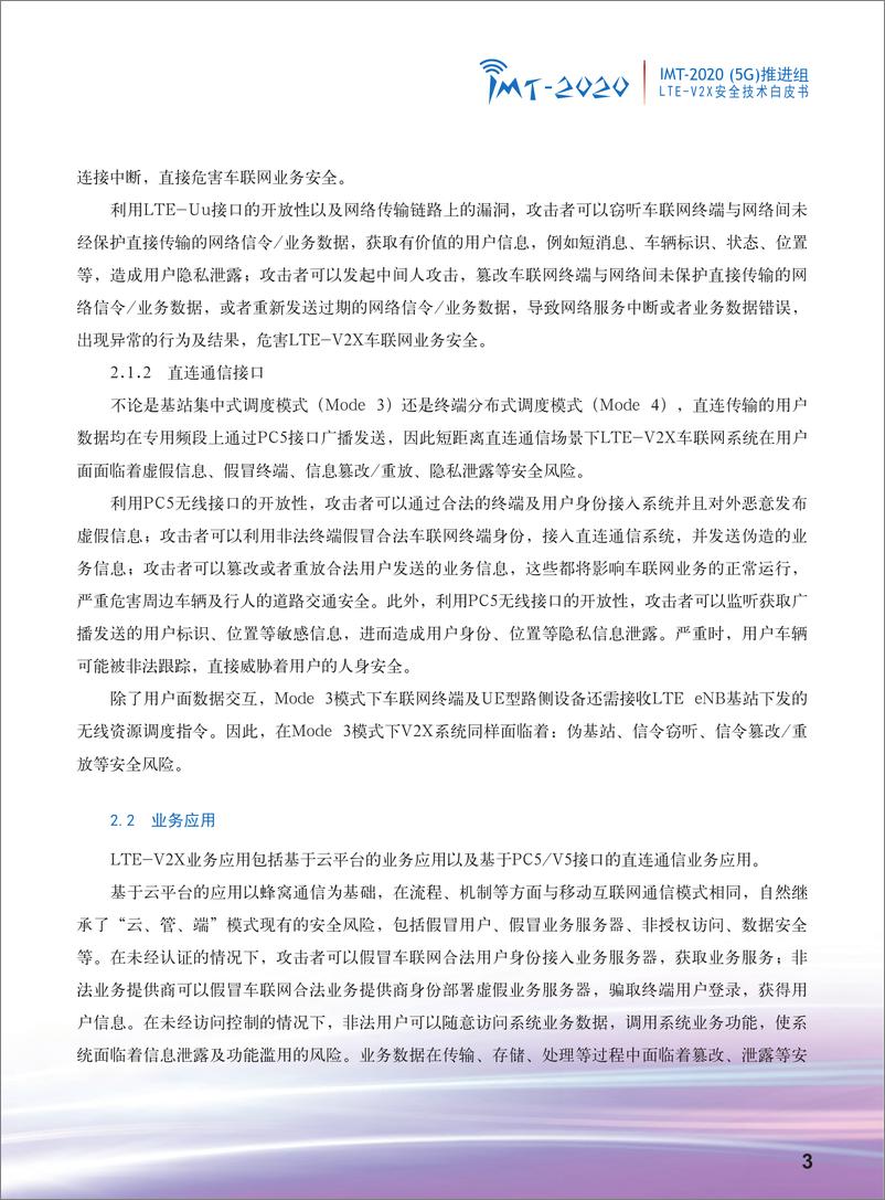 《IMT-2020（5G）推进组-LTE-V2X安全技术白皮书-2019.7-25页》 - 第6页预览图