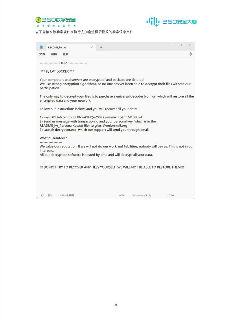 《360数字安全：2024年2月勒索软件流行态势分析报告》 - 第8页预览图