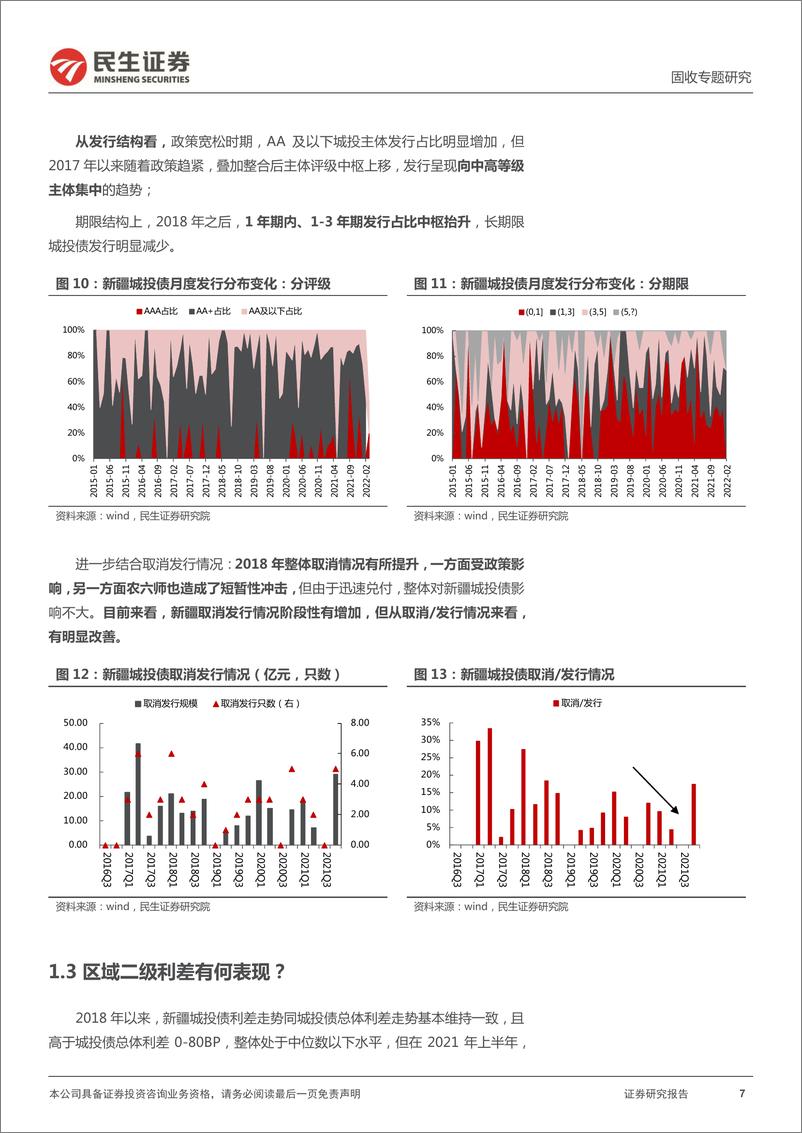 《城投区域研究与分析系列：四个维度再审视新疆-20220628-民生证券-》 - 第8页预览图