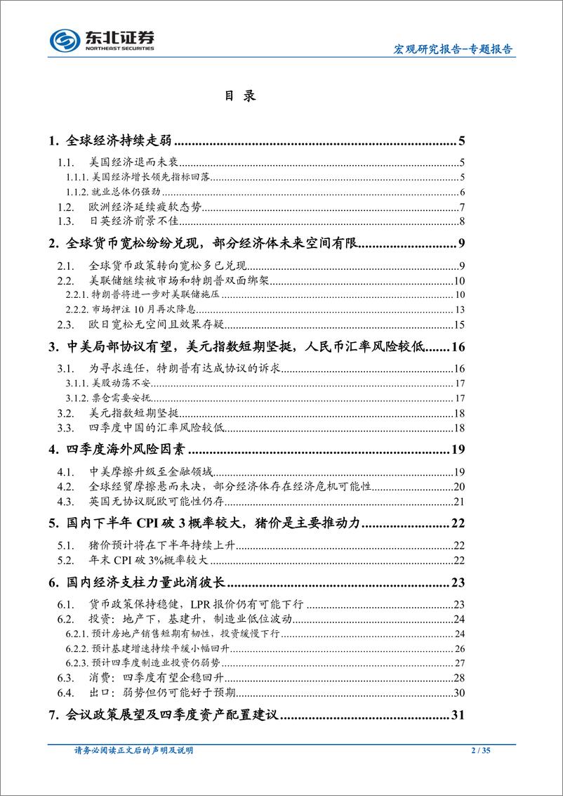 《宏观专题报告：2019年四季度宏观经济及资产配置展望-20191014-东北证券-35页》 - 第3页预览图