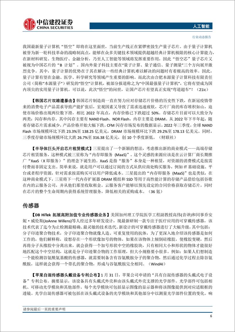 《20230205-中信建投-人工智能行业：ChatGPT推进商业变现，多家巨头加速布局》 - 第8页预览图