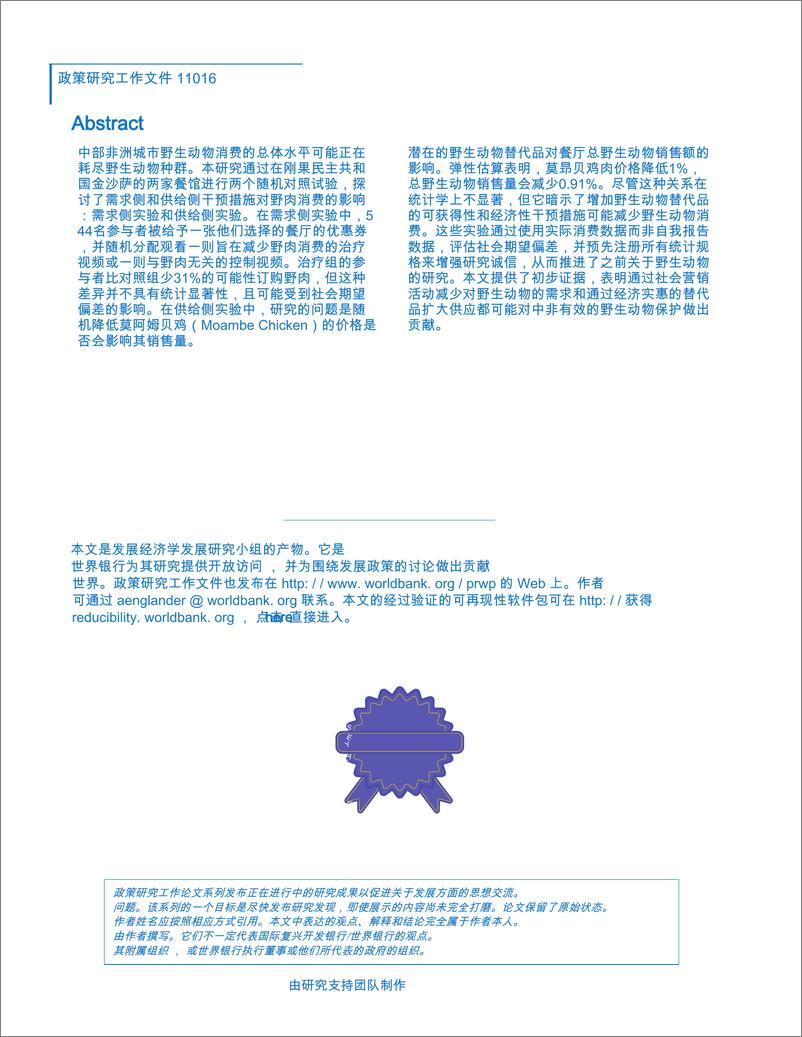 《世界银行-通过需求保护野生动物减少和供应替代方案》 - 第2页预览图