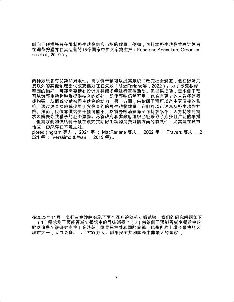 《世界银行-通过需求保护野生动物减少和供应替代方案》 - 第5页预览图