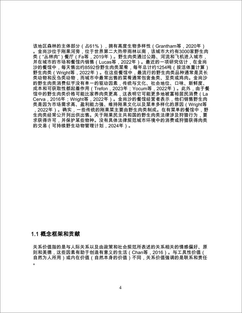 《世界银行-通过需求保护野生动物减少和供应替代方案》 - 第6页预览图