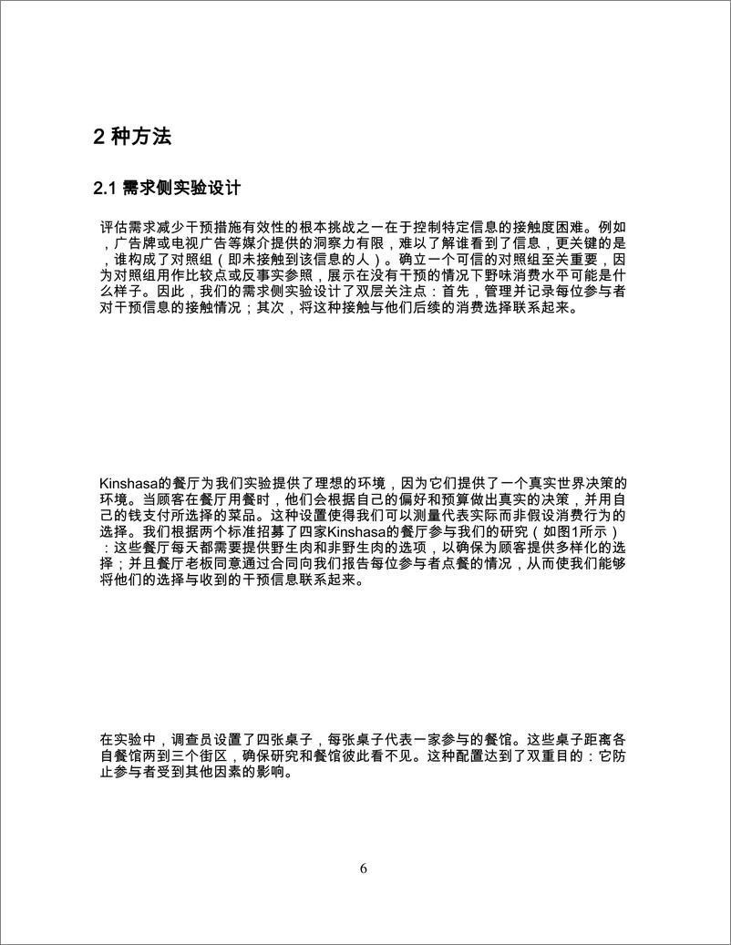 《世界银行-通过需求保护野生动物减少和供应替代方案》 - 第8页预览图