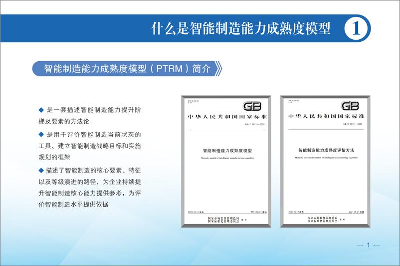 《CMMM 评估介绍手册(2022)-36页》 - 第4页预览图