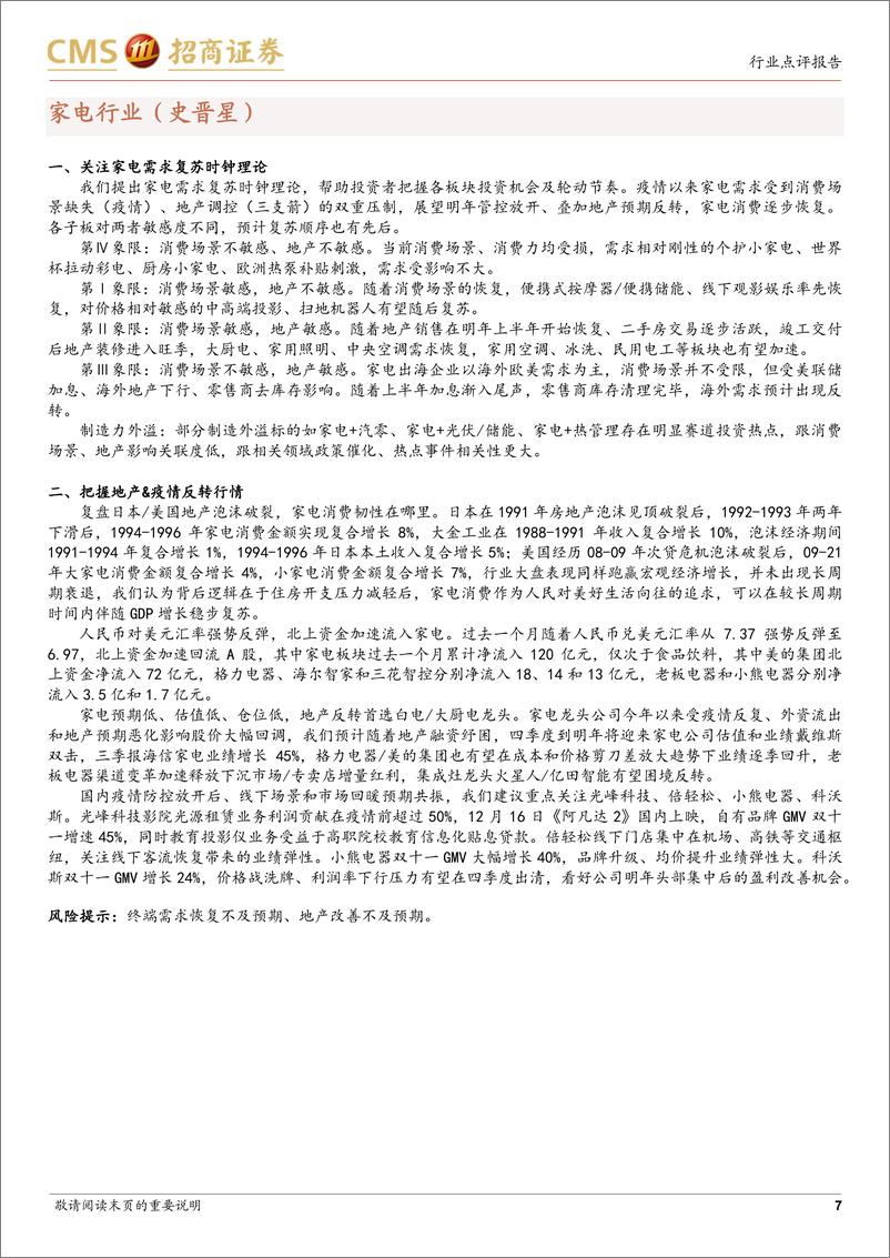 《消费品行业消费新观察：消费组12月中观点分享，社零分析，重点布局消费场景修复子板块-20221218-招商证券-15页》 - 第8页预览图