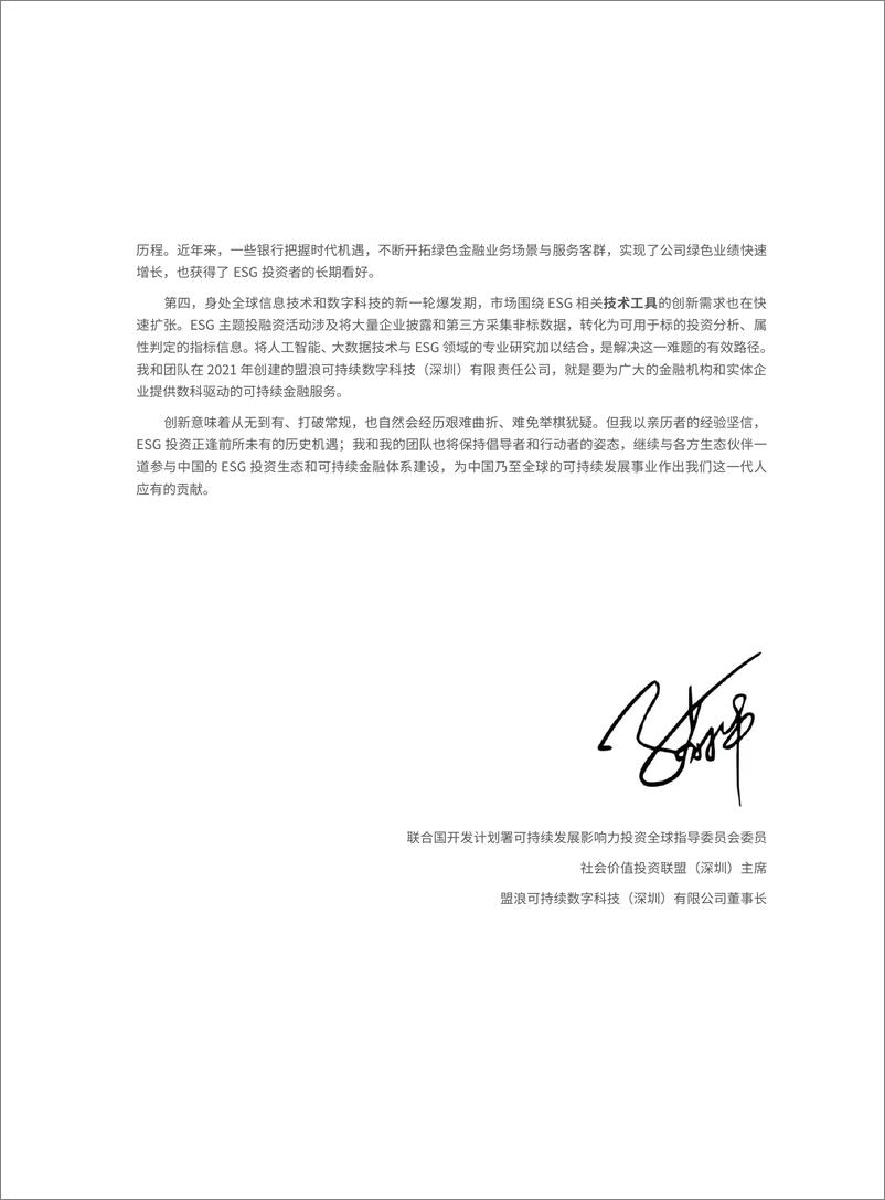 《2023中国ESG投资发展创新白皮书-华夏基金》 - 第5页预览图