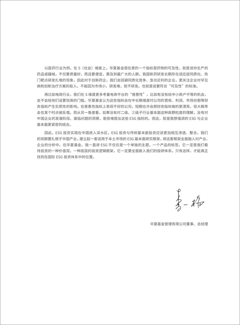 《2023中国ESG投资发展创新白皮书-华夏基金》 - 第7页预览图