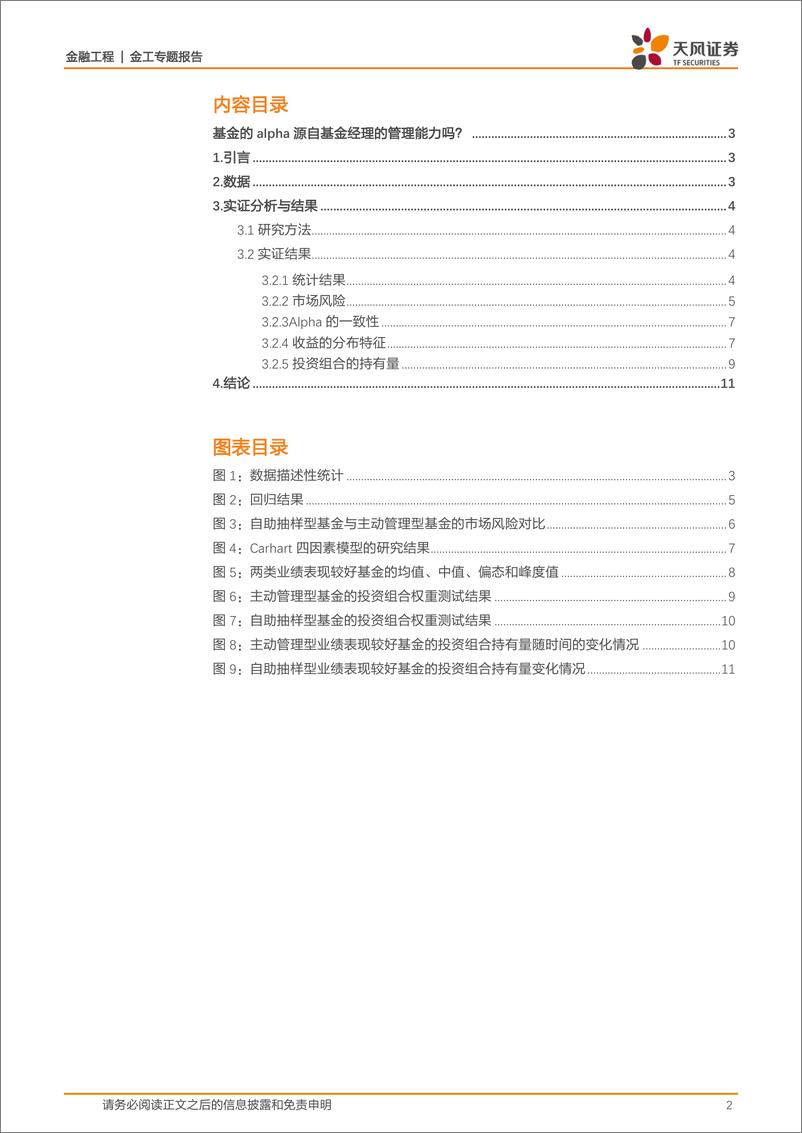 《天风证2018112天风证券海外文献推荐第64期》 - 第2页预览图