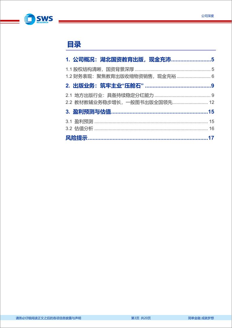 《长江传媒(600757)聚焦主业，低估的高股息标的-240613-申万宏源-20页》 - 第3页预览图