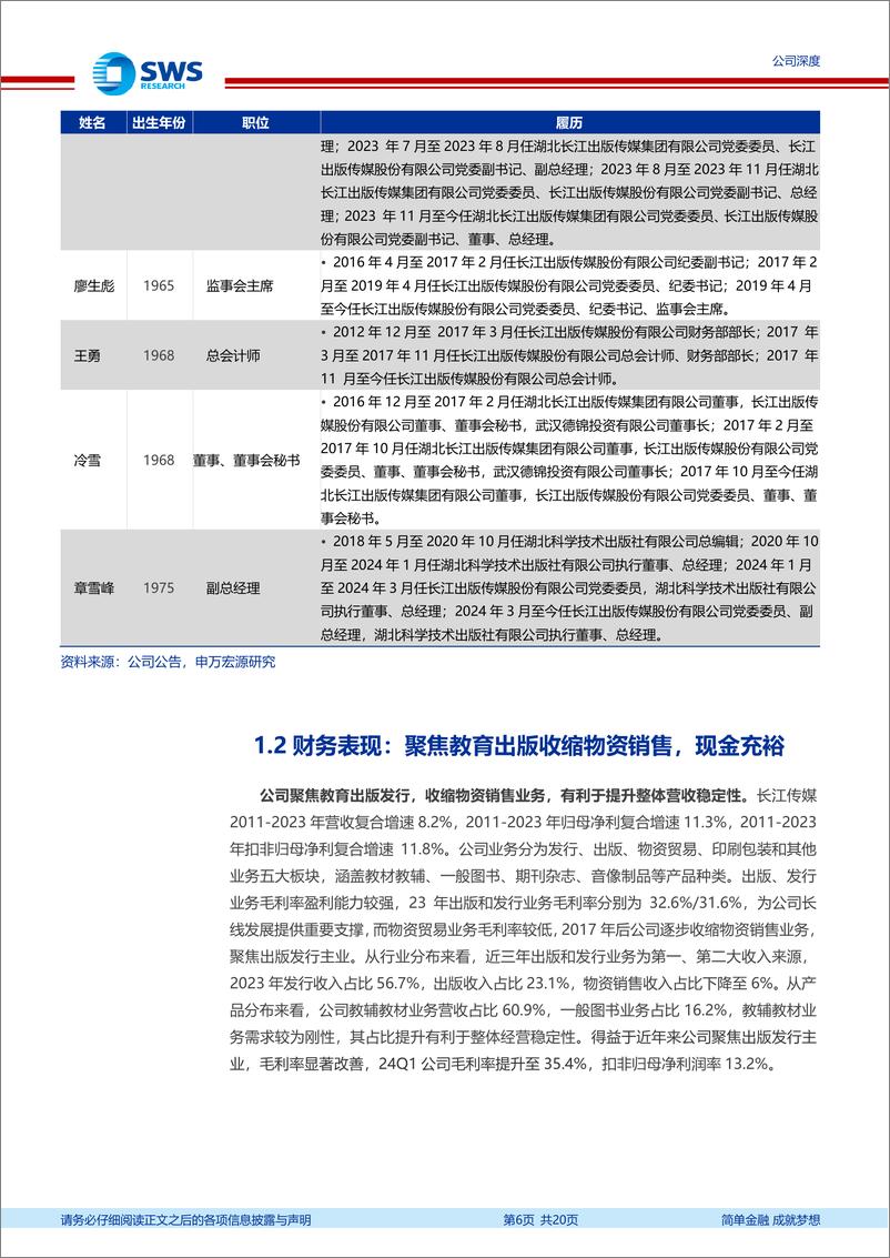 《长江传媒(600757)聚焦主业，低估的高股息标的-240613-申万宏源-20页》 - 第6页预览图