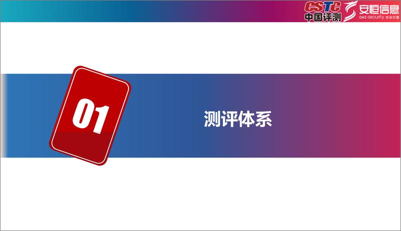 《Top开源大模型安全测评报告(2024)-27页》 - 第4页预览图