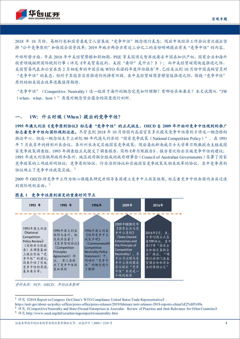 《【宏观专题】大国改革系列之一：竞争中性的“3W”-20190225-华创证券-10页》 - 第5页预览图