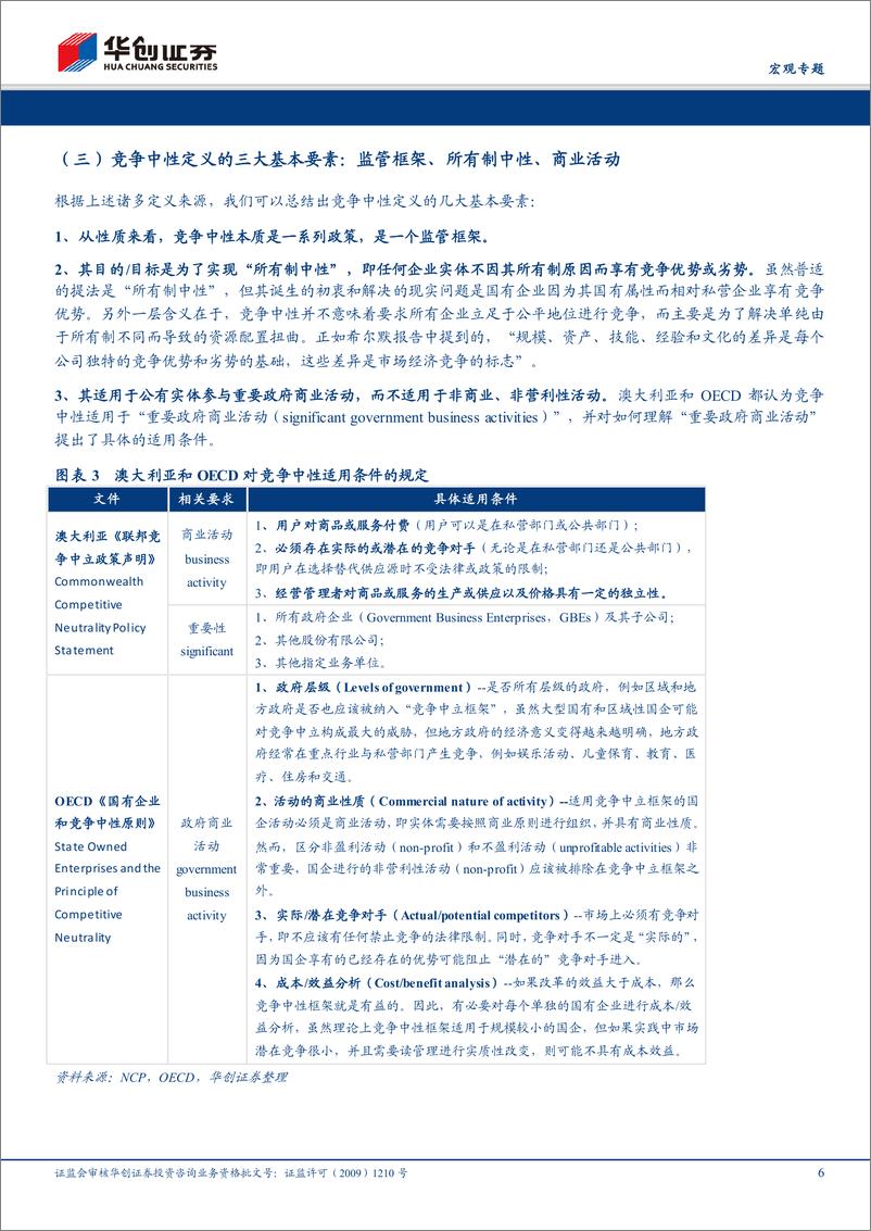 《【宏观专题】大国改革系列之一：竞争中性的“3W”-20190225-华创证券-10页》 - 第7页预览图