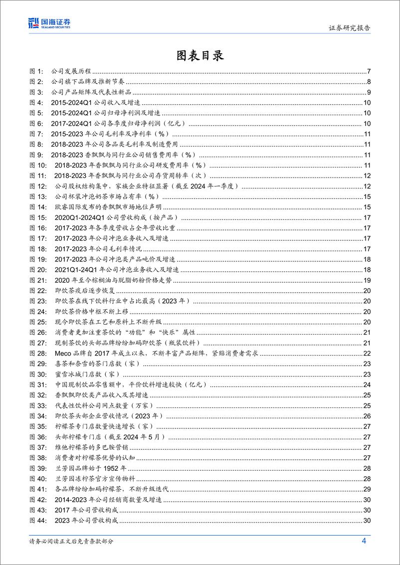 《国海证券-香飘飘-603711-公司深度研究：冲泡龙头改革再起，即饮业务蓄势待发》 - 第4页预览图