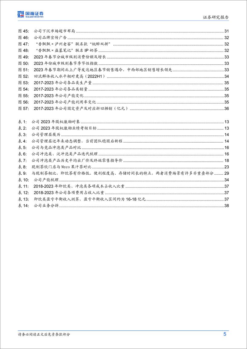 《国海证券-香飘飘-603711-公司深度研究：冲泡龙头改革再起，即饮业务蓄势待发》 - 第5页预览图