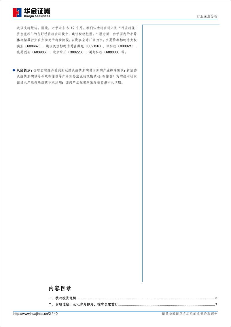 《半导体行业系列报告（二）：存储器篇，周而复始、砥砺前行-20200327-华金证券-40页》 - 第3页预览图