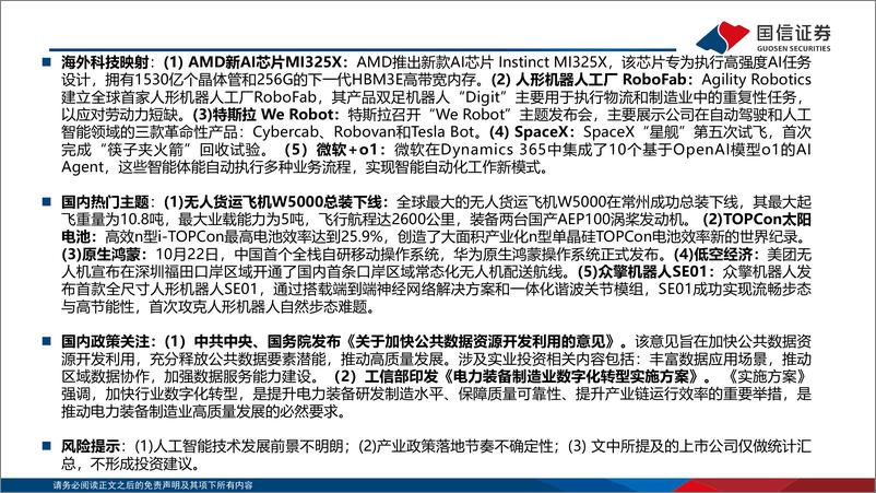 《主题投资月度观察：数据要素化进程加快-241031-国信证券-23页》 - 第2页预览图