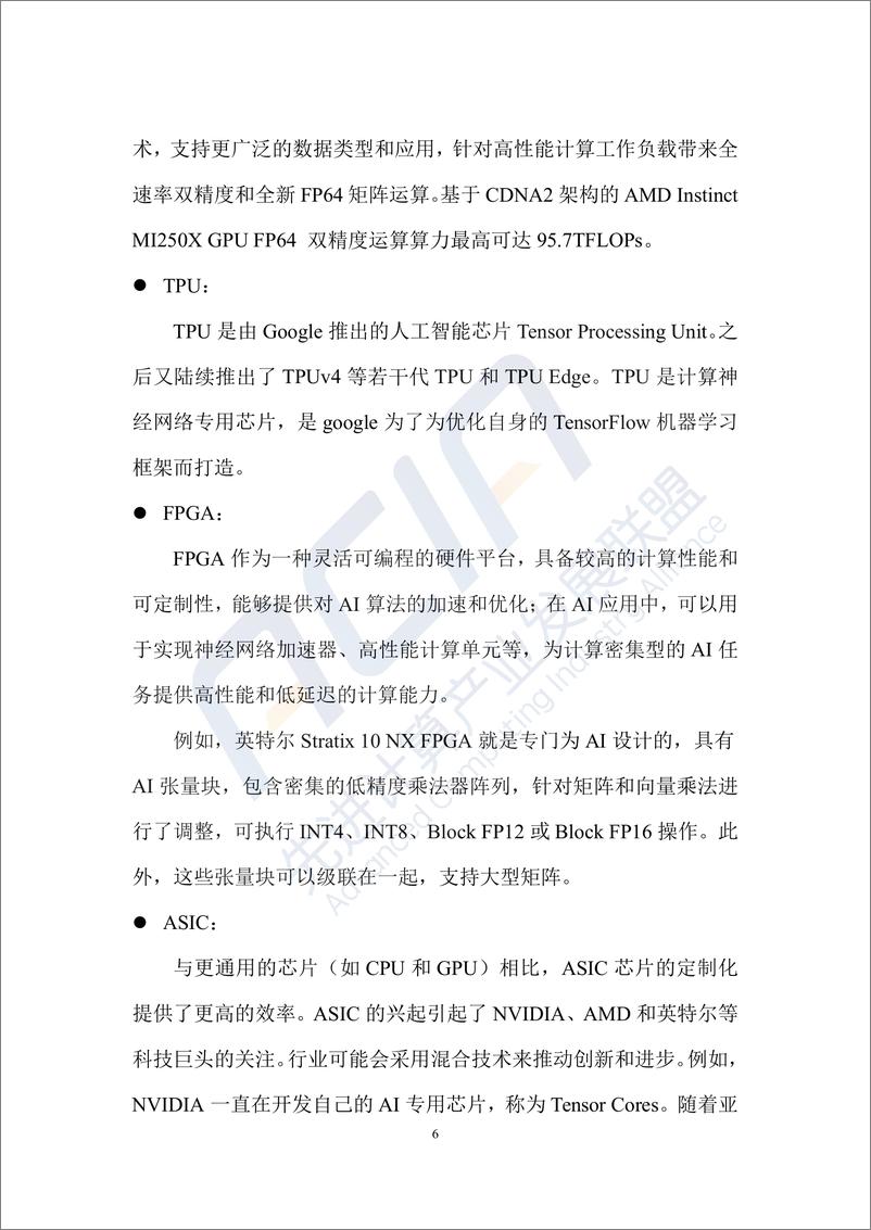 《2023分布式异构智能算力的管理和调度技术研究报告-中国移动研究院》 - 第6页预览图