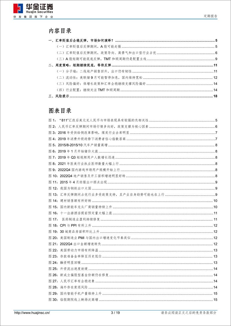 《继续筑底，等待反弹-20230917-华金证券-19页》 - 第4页预览图