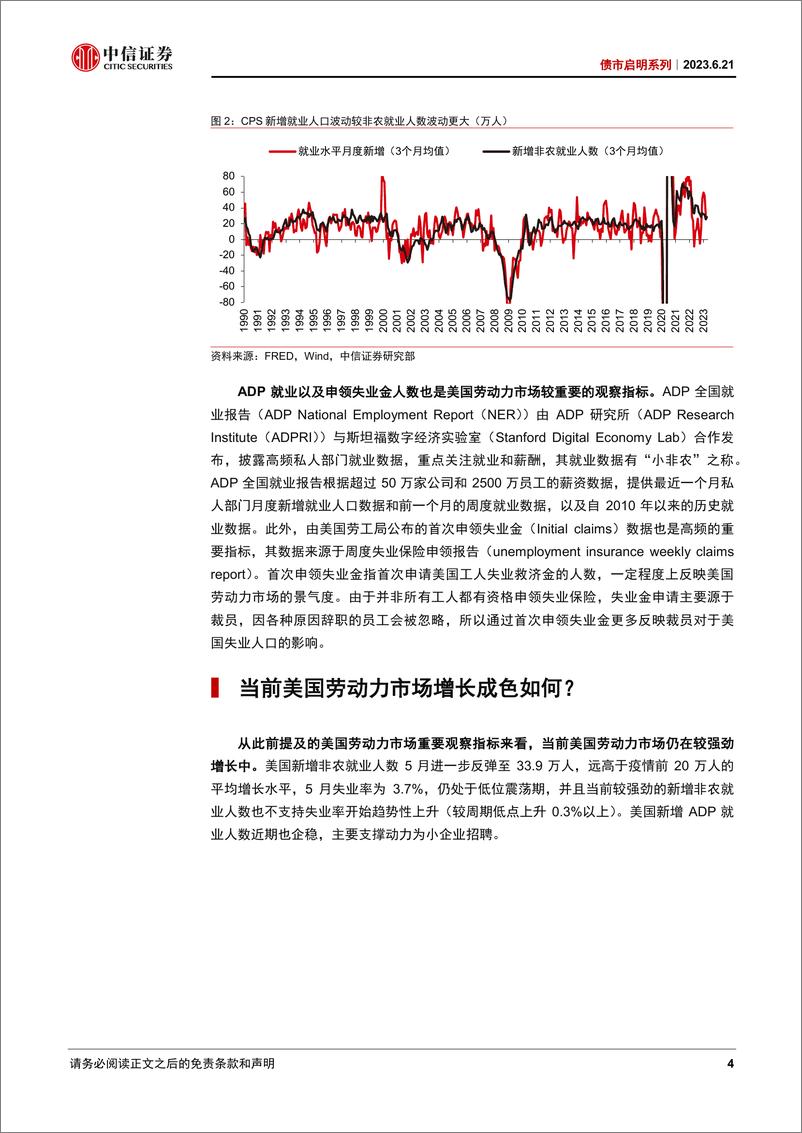 《债市启明系列：美国劳动力市场，现实与预期的差距有多远？-20230621-中信证券-19页》 - 第5页预览图