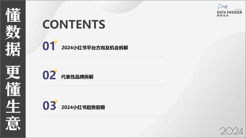 《解数沙龙课件：2024年小红书平台趋势及品牌打法拆解》 - 第2页预览图