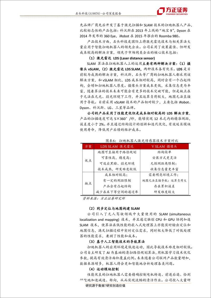 《商业贸易行业：石头科技，技术领航的扫地机器人新秀品牌，小米生态链明星公司，自主品牌收入占比51%-20190413-方正证券-18页》 - 第8页预览图