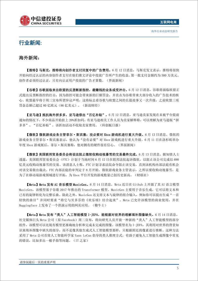 《海外互联网电商行业动态：Meta发布AI音乐模型MusicGen，美团建立直播中台，探索多样化直播形态-20230617-中信建投-23页》 - 第7页预览图