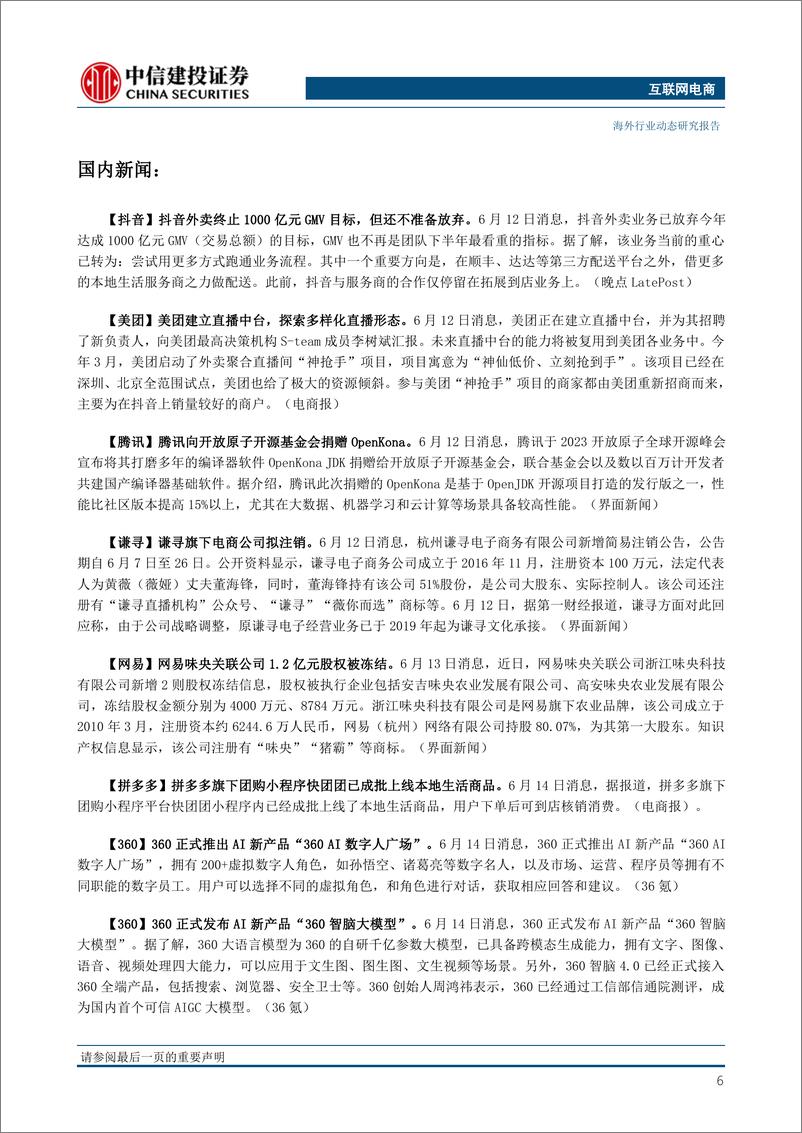 《海外互联网电商行业动态：Meta发布AI音乐模型MusicGen，美团建立直播中台，探索多样化直播形态-20230617-中信建投-23页》 - 第8页预览图