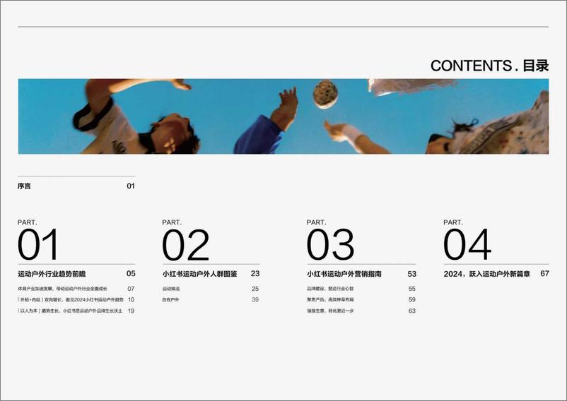 《凯度×小红书小红书运动户外行业白皮书-38页》 - 第2页预览图