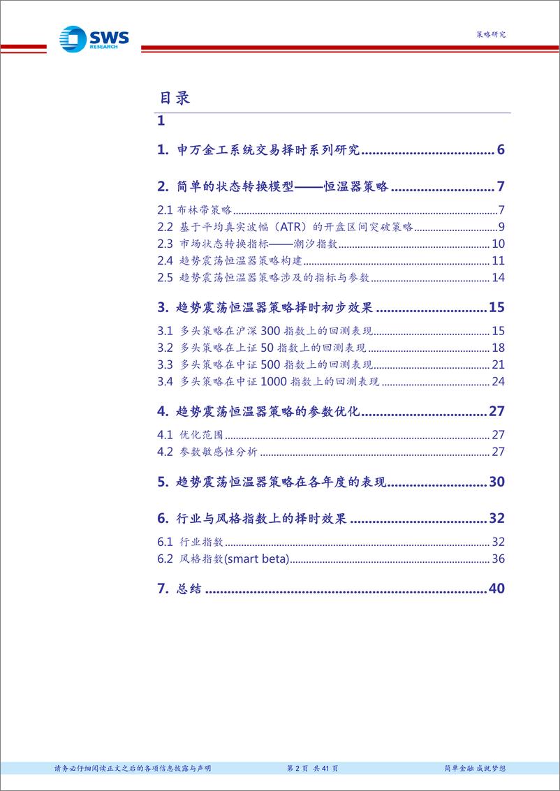 《申万宏2018061技术择时系列报告之三：趋势震荡恒温器择时研究》 - 第2页预览图