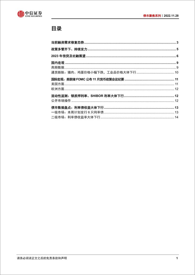 《债市聚焦系列：如何看待2023年社融变化？-20221128-中信证券-17页》 - 第3页预览图