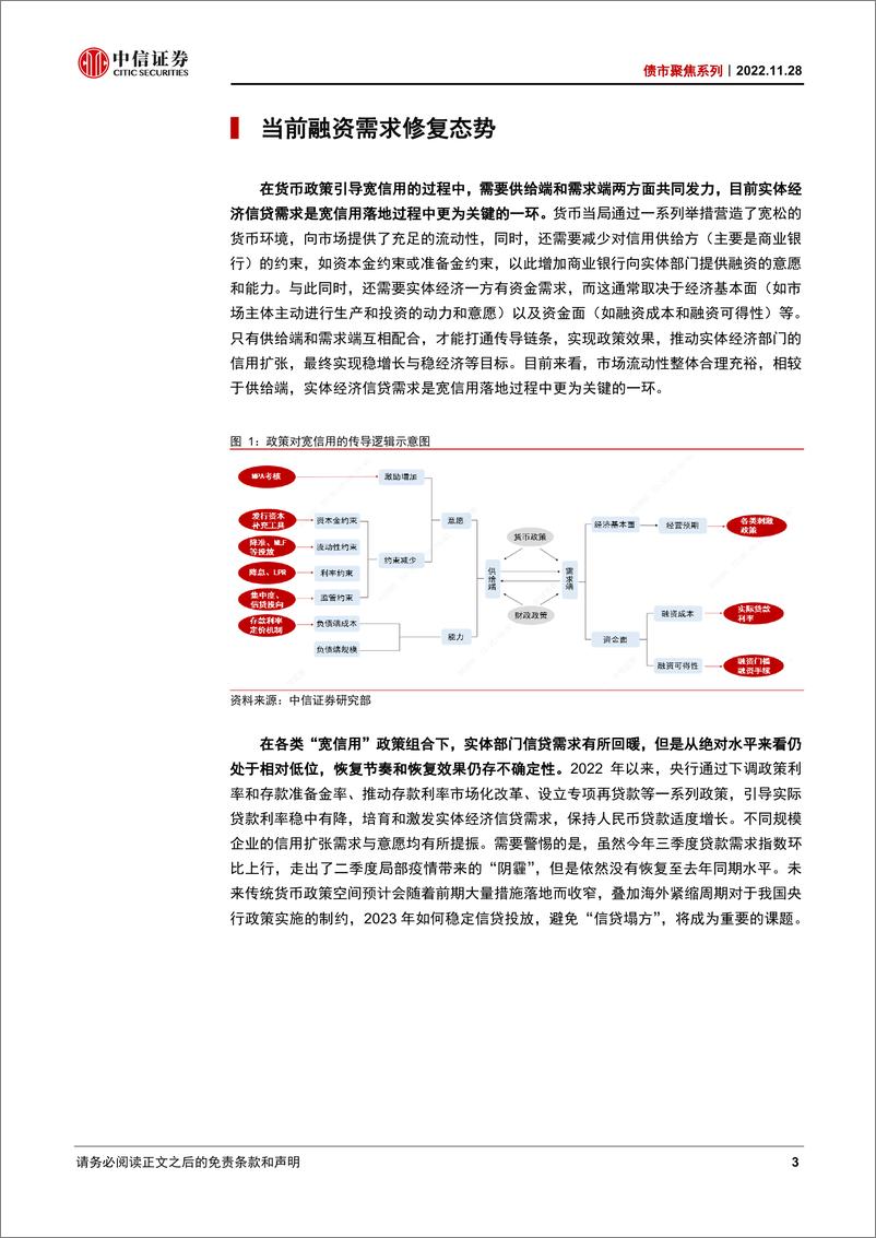 《债市聚焦系列：如何看待2023年社融变化？-20221128-中信证券-17页》 - 第5页预览图