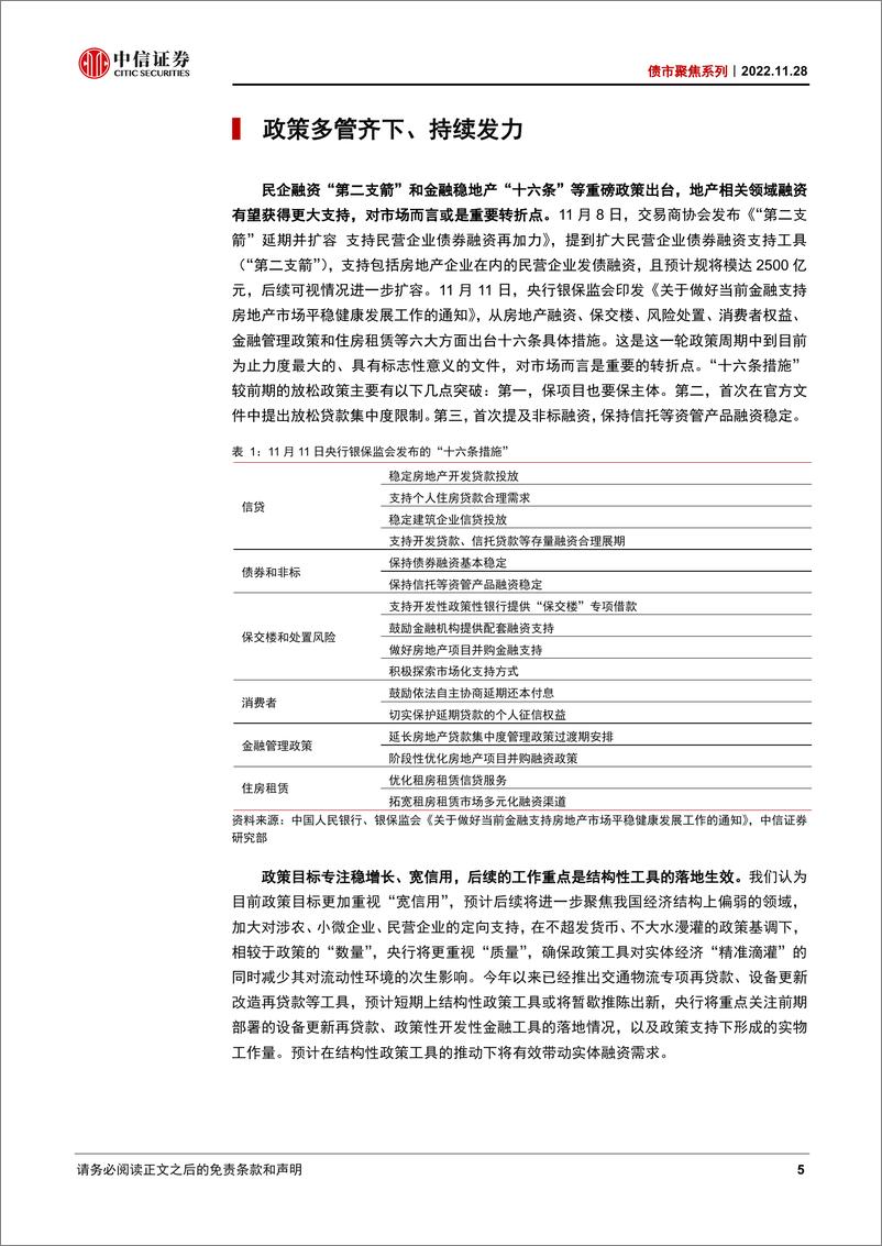 《债市聚焦系列：如何看待2023年社融变化？-20221128-中信证券-17页》 - 第7页预览图